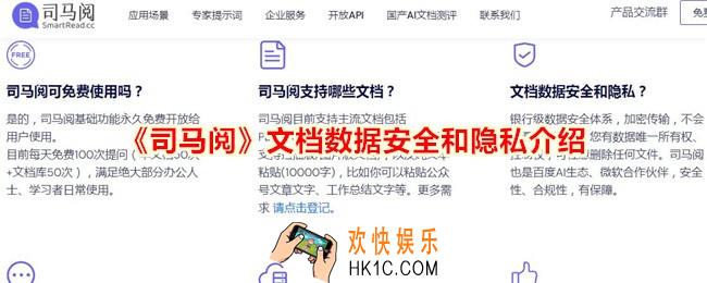 司马阅文档数据安全吗