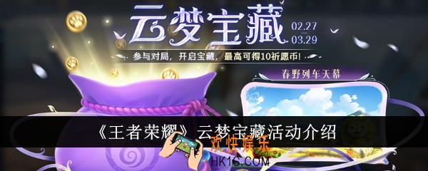 王者荣耀云梦宝藏活动有哪些