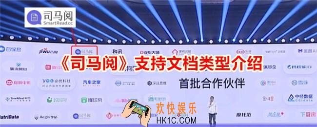 司马阅支持哪些文档