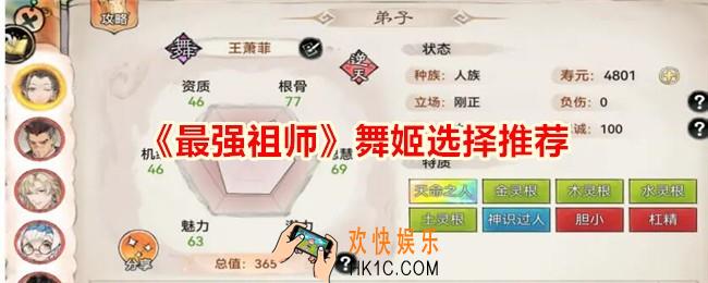 最强祖师舞姬选哪个好