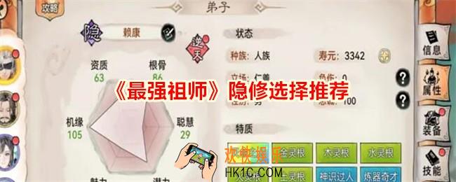 最强祖师隐修选哪个好