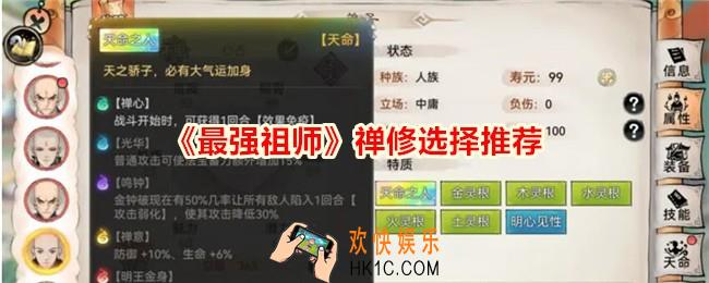 最强祖师禅修选哪个好