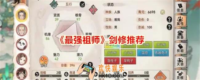 最强祖师剑修选哪个好