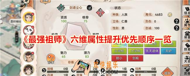 最强祖师六维怎么提升