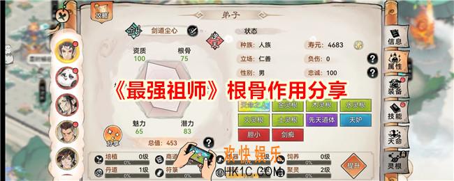 最强祖师根骨有什么用