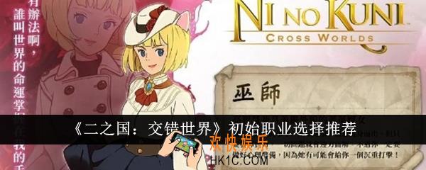 二之国交错世界初始职业怎么选
