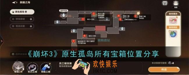 崩坏3原生孤岛11个宝箱在哪
