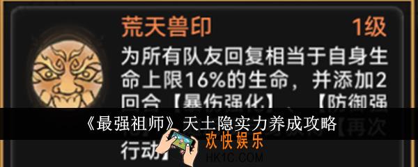 最强祖师天土隐实力怎么养成