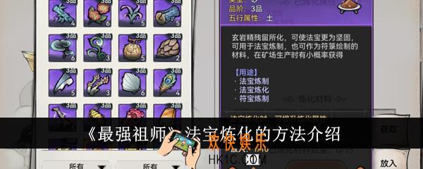 最强祖师法宝应该怎么炼化