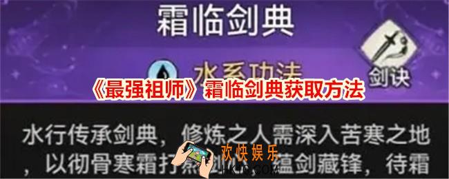 最强祖师霜临剑典怎么获得