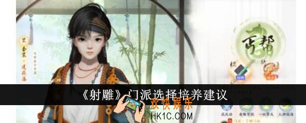 射雕门派怎么选