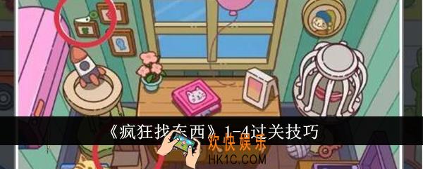 疯狂找东西1