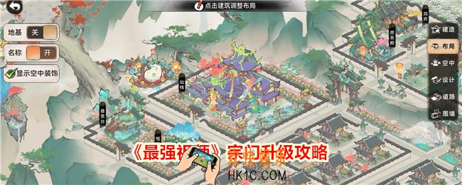 最强祖师宗门怎么升级