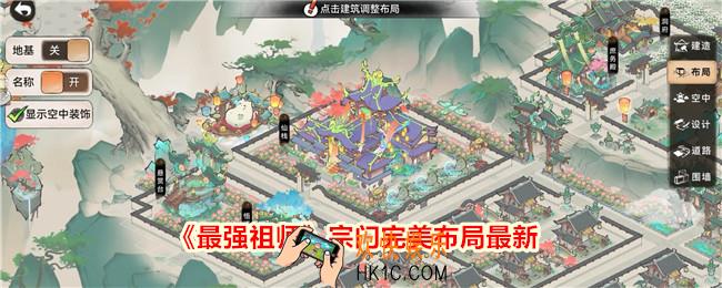 最强祖师宗门如何布局