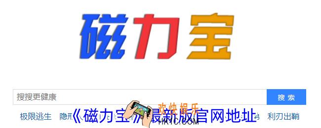磁力宝最新版官网