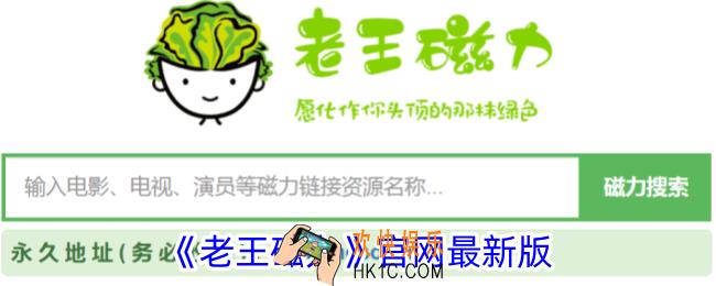 老王磁力官网最新版