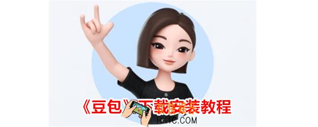 豆包app怎么下载