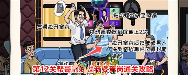 无敌脑洞王者2游戏第12关怎么过