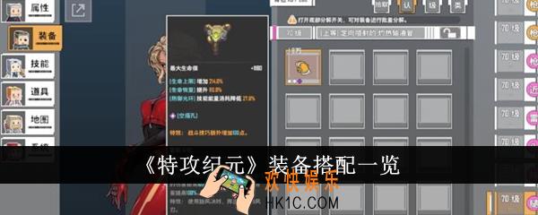 特攻纪元装备怎么搭配