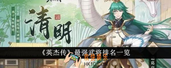 英杰传最强武将排名是什么