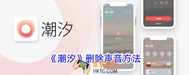 潮汐app怎么删除声音