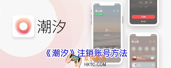 潮汐app怎么注销账号