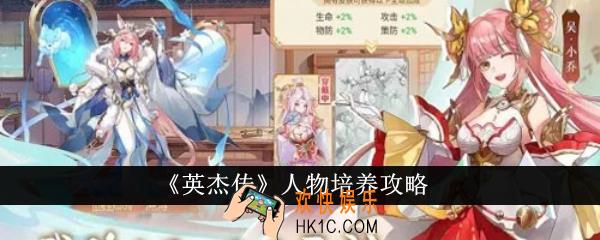英杰传人物怎么培养
