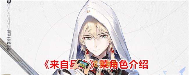 来自星尘莱怎么样