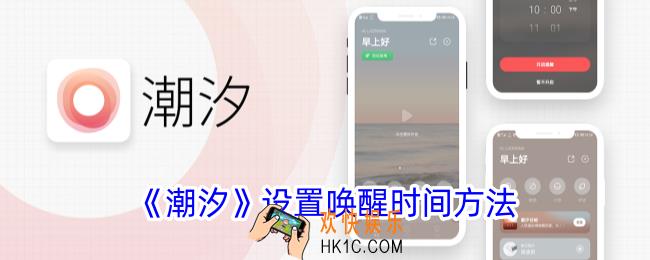 潮汐app怎么设置唤醒时间