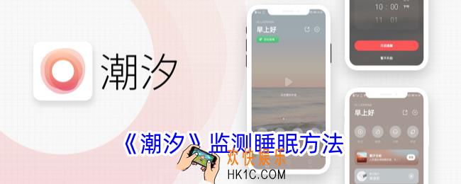 潮汐app怎么监测睡眠