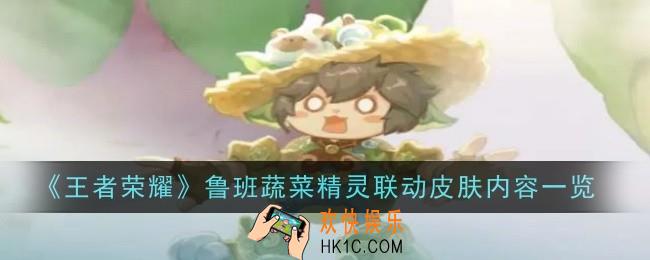 王者荣耀鲁班菜狗皮肤多少钱