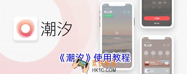 潮汐app怎么用