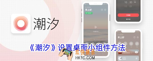 潮汐app怎么添加桌面小组件