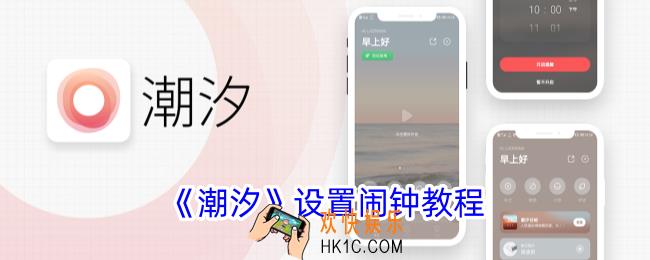 潮汐app怎么设置闹钟