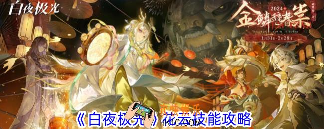 白夜极光花云怎么样