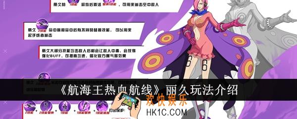 航海王热血航线丽久怎么玩