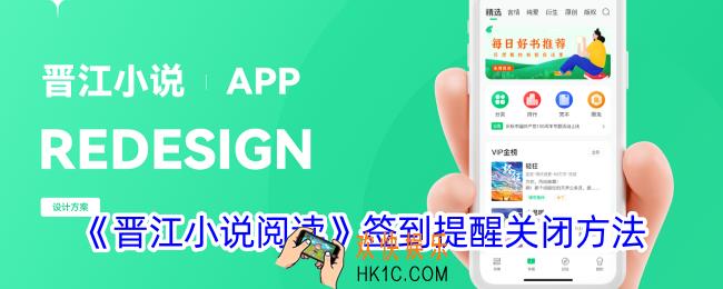 晋江小说阅读怎么关闭签到提醒