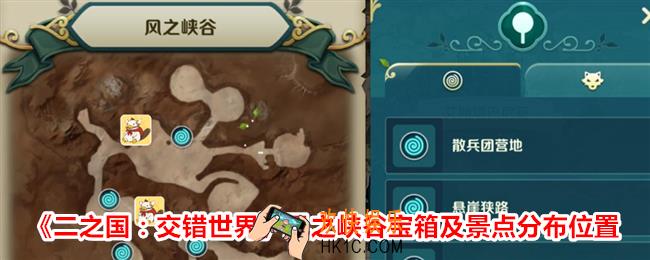 二之国交错世界风之峡谷宝箱在哪里