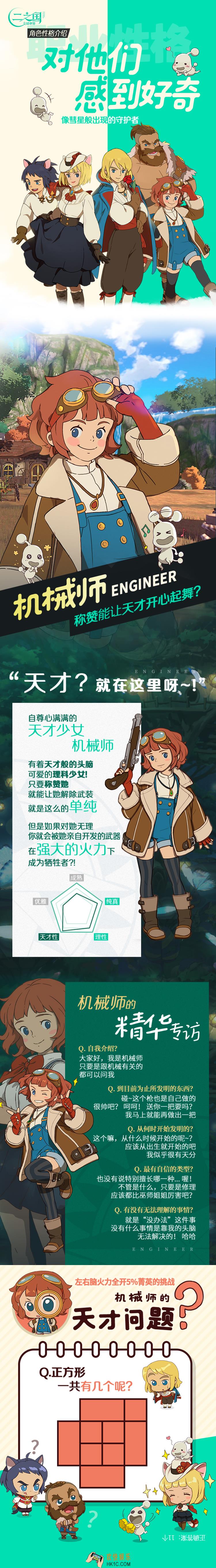 二之国交错世界机械师怎么样