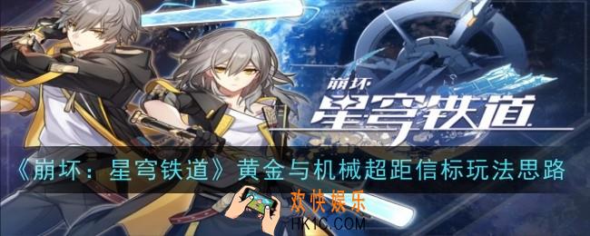 崩坏星穹铁道超距信标怎么玩