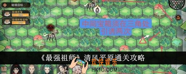 最强祖师清风平原怎么通关