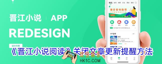 晋江小说阅读怎么关闭更新提醒