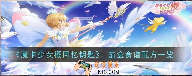 魔卡少女樱回忆钥匙茄盒怎么做