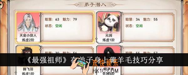 最强祖师怎么在弟子身上薅羊毛