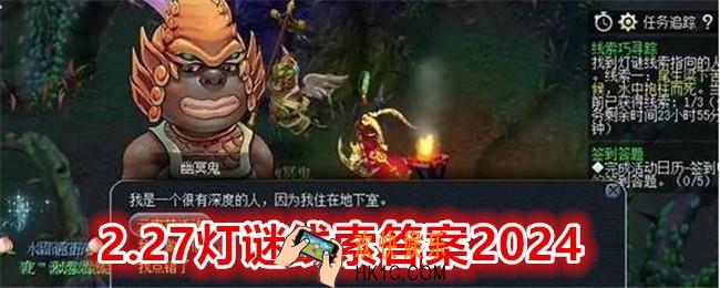 梦幻西游2月27日灯谜线索答案是什么
