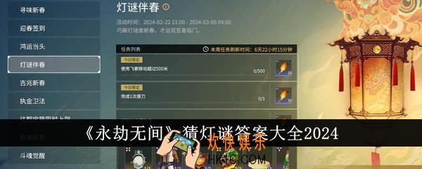 永劫无间猜灯谜答案是什么