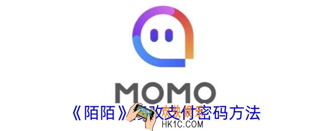 陌陌怎么改支付密码