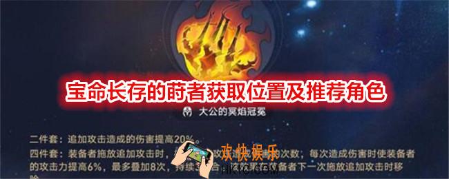 崩坏星穹铁道宝命长存的莳者在哪