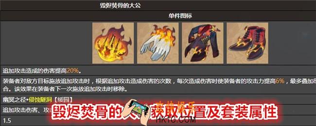 崩坏星穹铁道毁烬焚骨的大公在哪