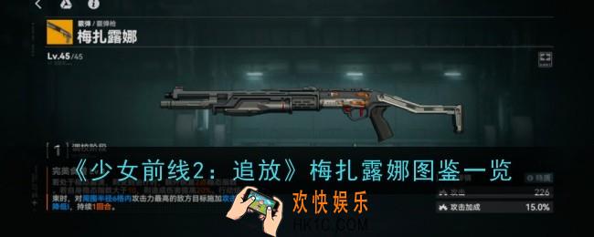 少女前线2：追放梅扎露娜怎么样